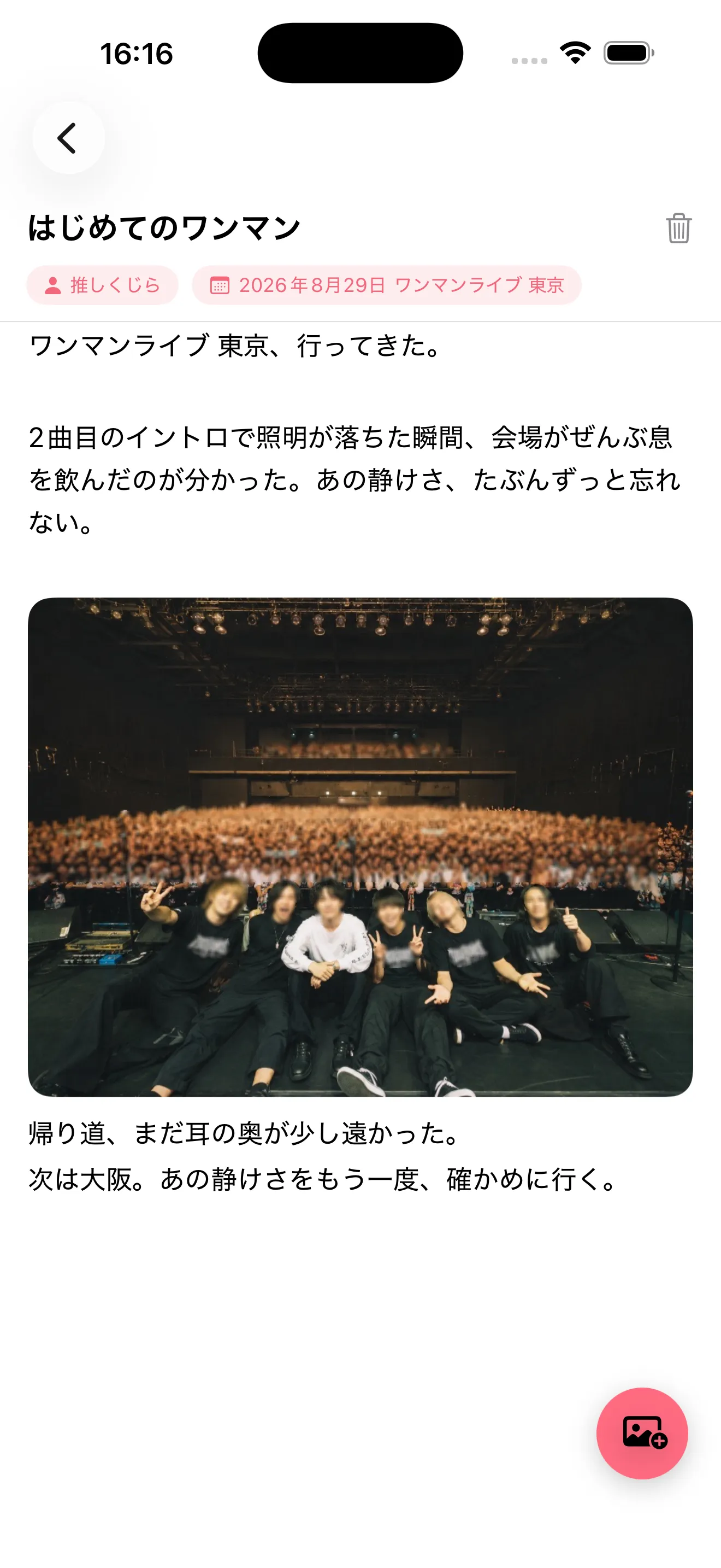 推し活メモ。文章の途中に写真をはさめる
